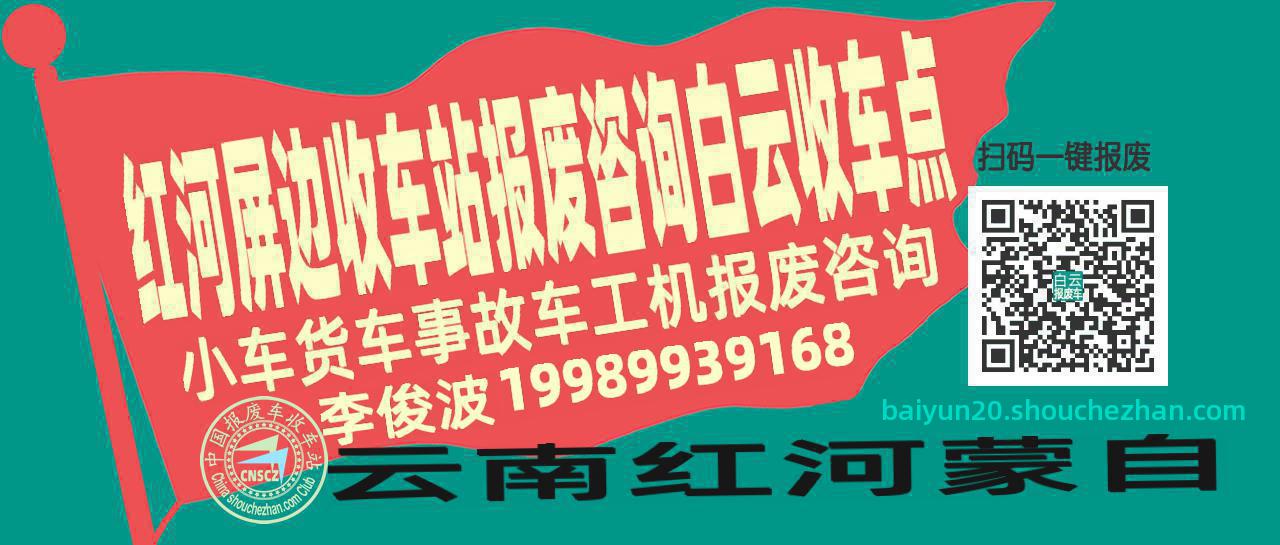 红河屏边收车站报废咨询白云收车点